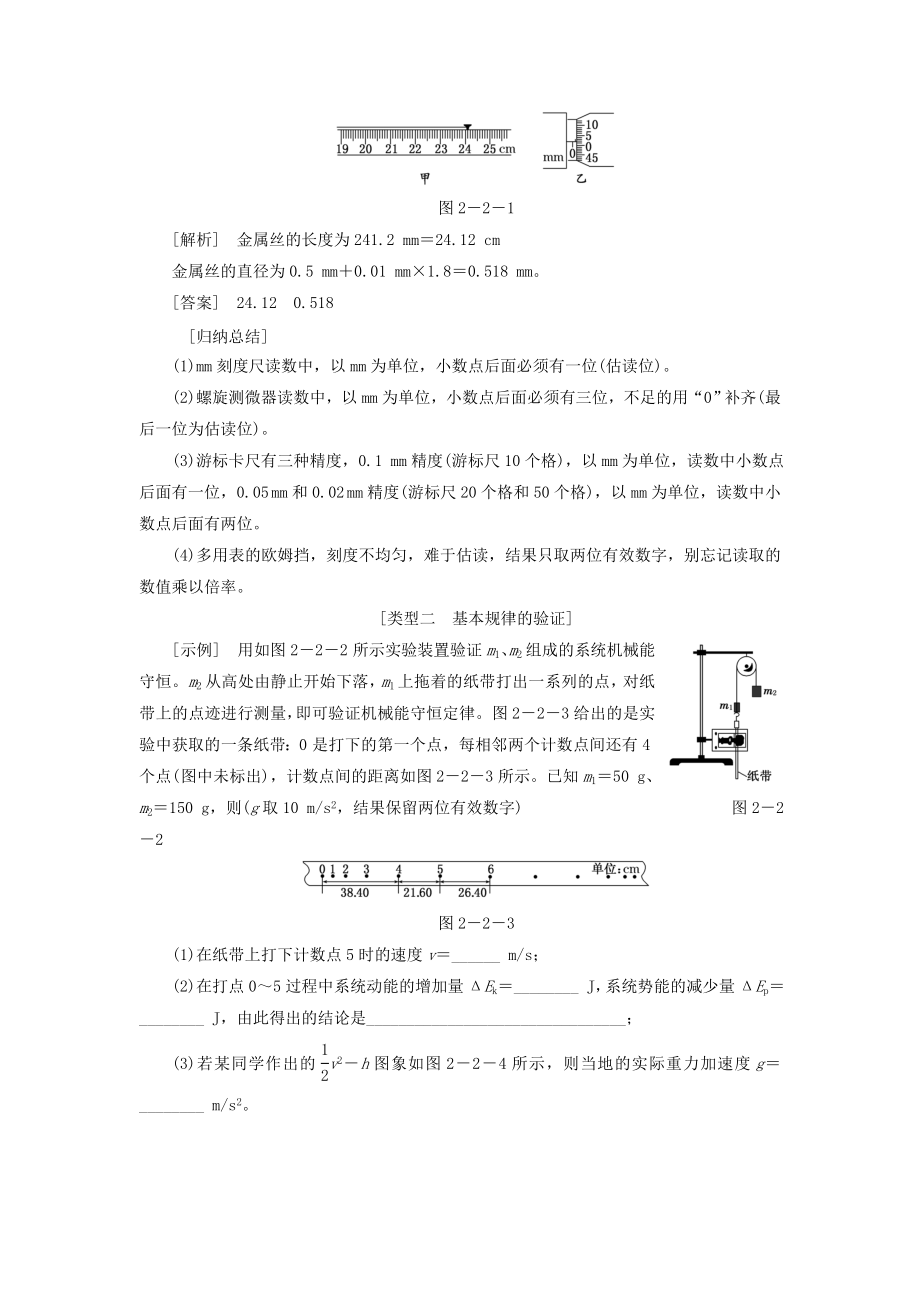 江苏省高考物理二轮复习-专题2第2讲-实验题的五种常考类型.doc_第2页