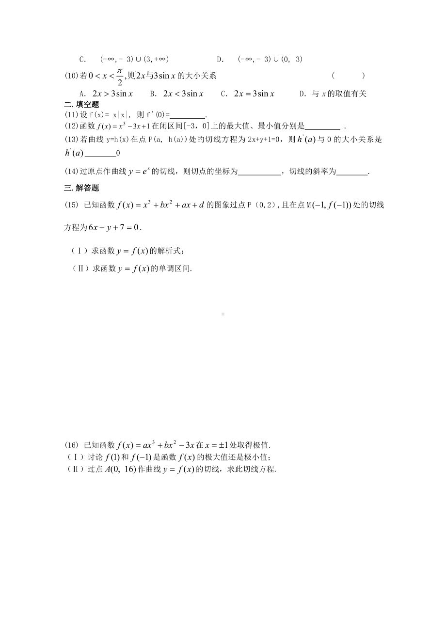 江苏省高考数学第一轮复习第十九单元试卷-导数-苏教版.doc_第2页