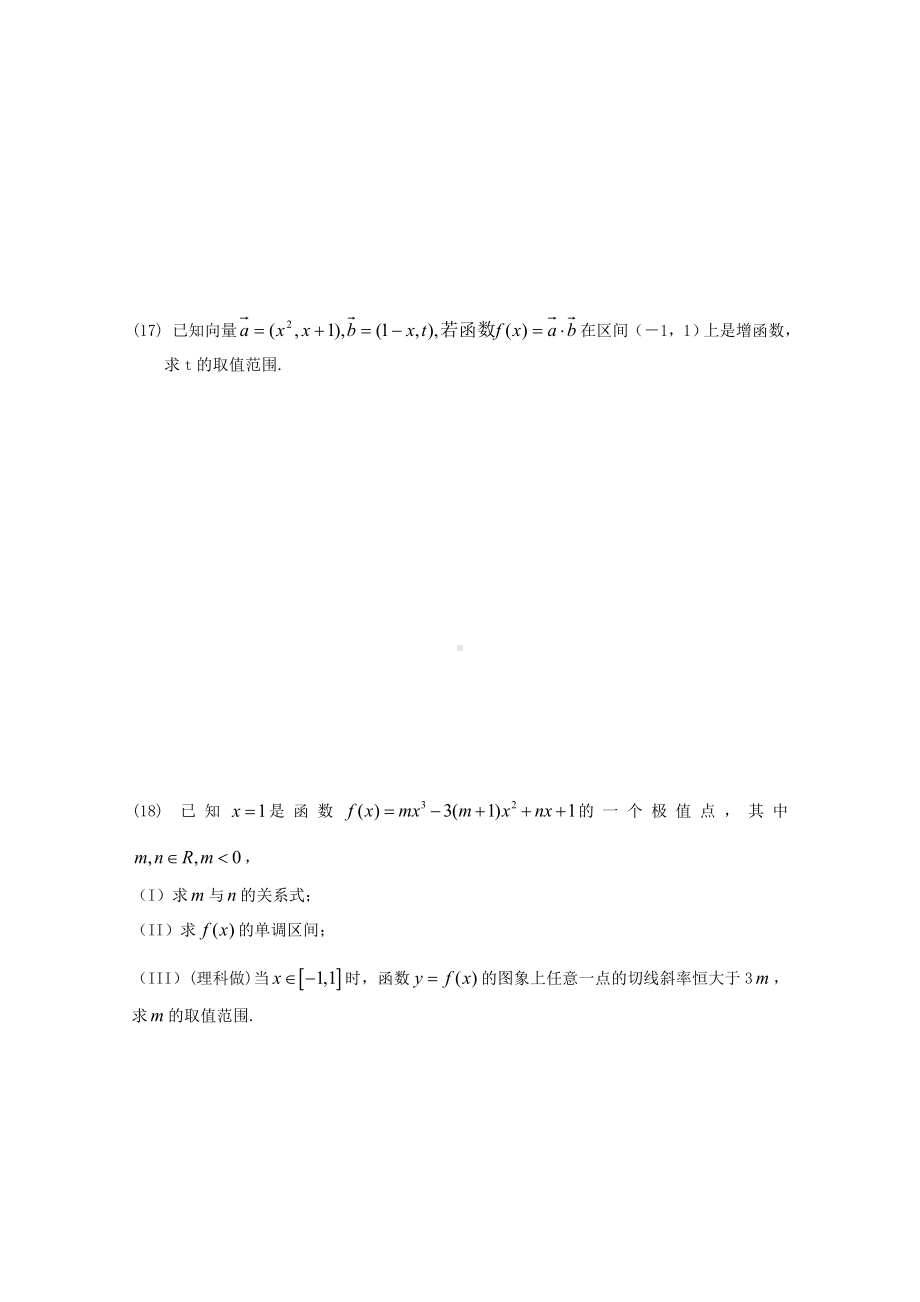 江苏省高考数学第一轮复习第十九单元试卷-导数-苏教版.doc_第3页