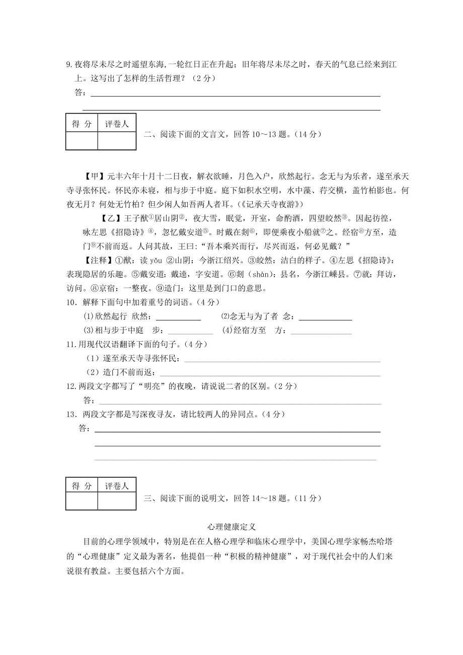 河北省唐山市丰润区中考语文第一次模拟检测试卷-人教新课标版.doc_第3页