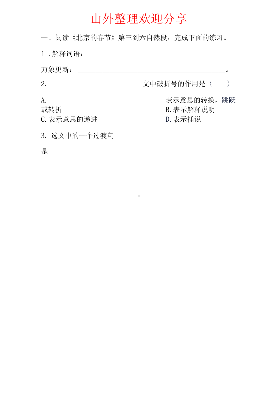 部编六年级下册课内阅读专项练习-202004280933293.docx_第2页