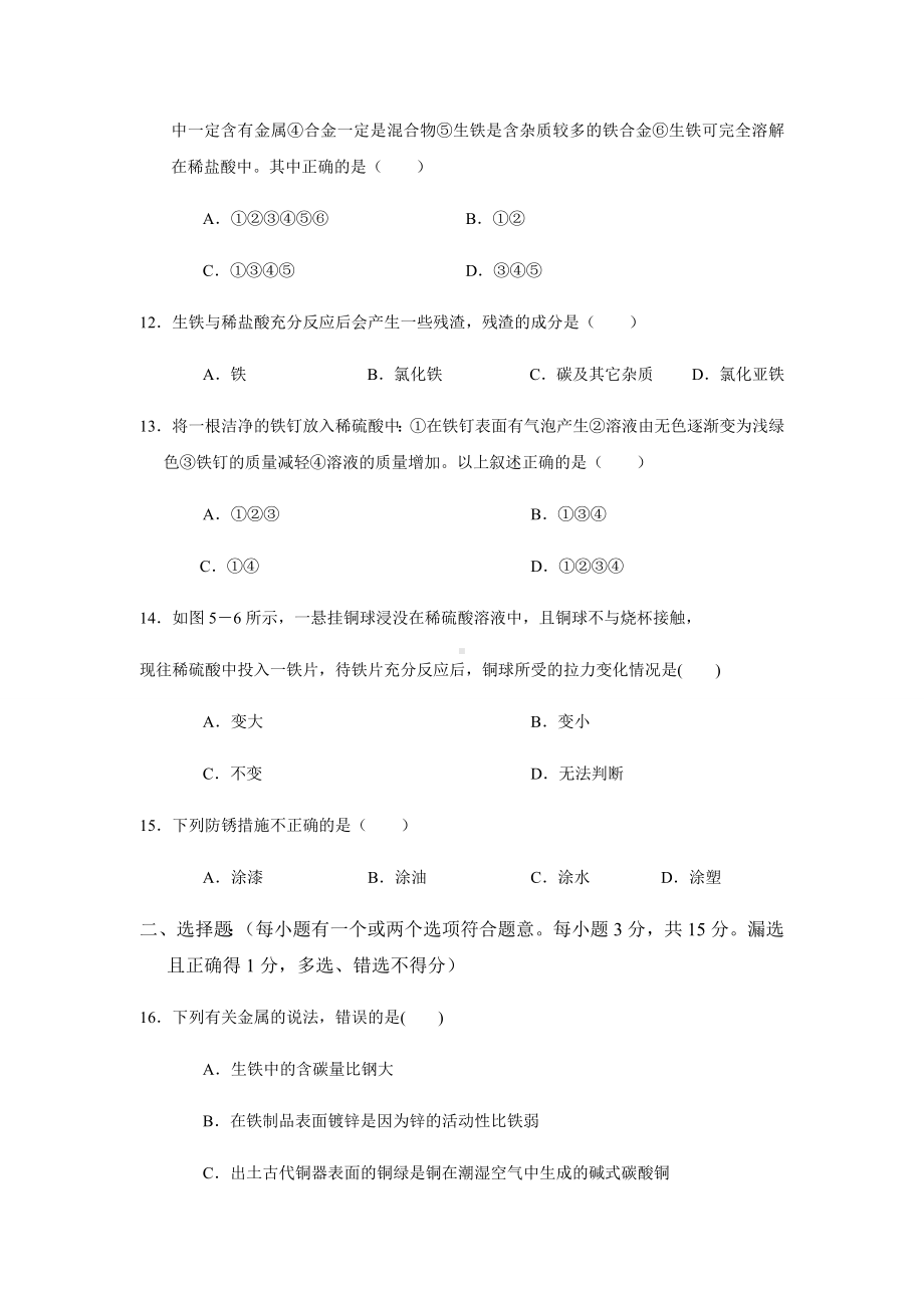 沪教版化学九年级上册第五章金属与矿物单元测试题(B).docx_第3页