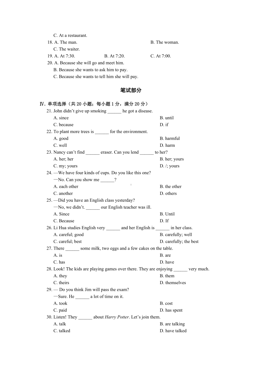 沪教牛津版初中英语七年级下册期中检测题.doc_第2页