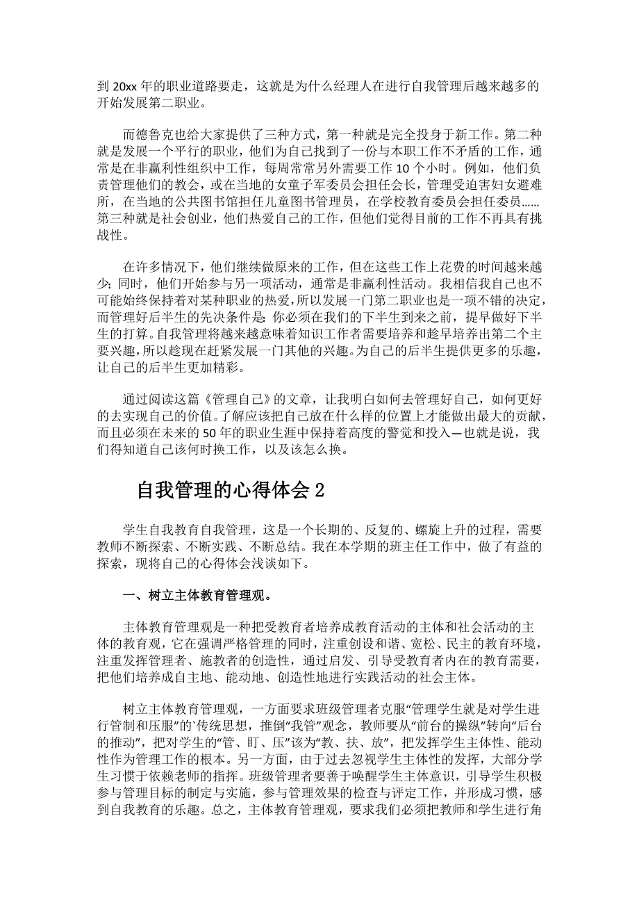 自我管理的心得体会.docx_第2页