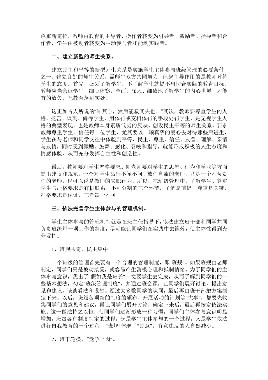 自我管理的心得体会.docx_第3页