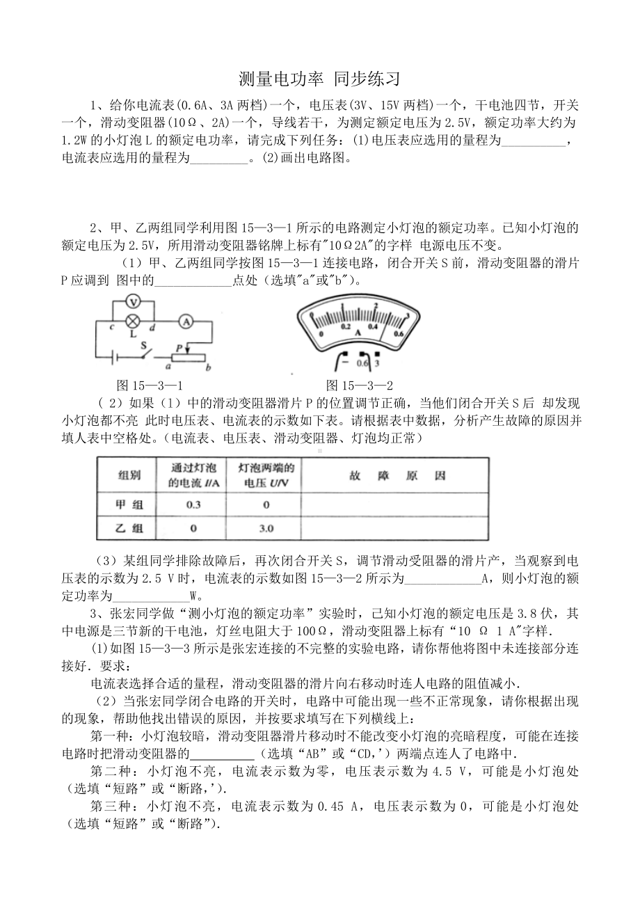 沪科版九年级物理测量电功率-同步练习.doc_第1页