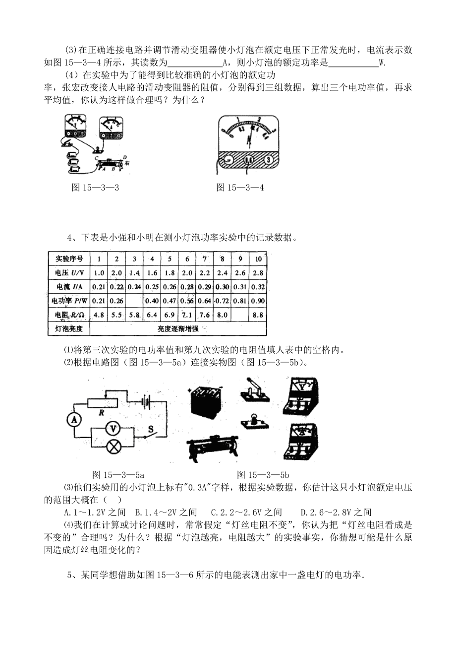 沪科版九年级物理测量电功率-同步练习.doc_第2页