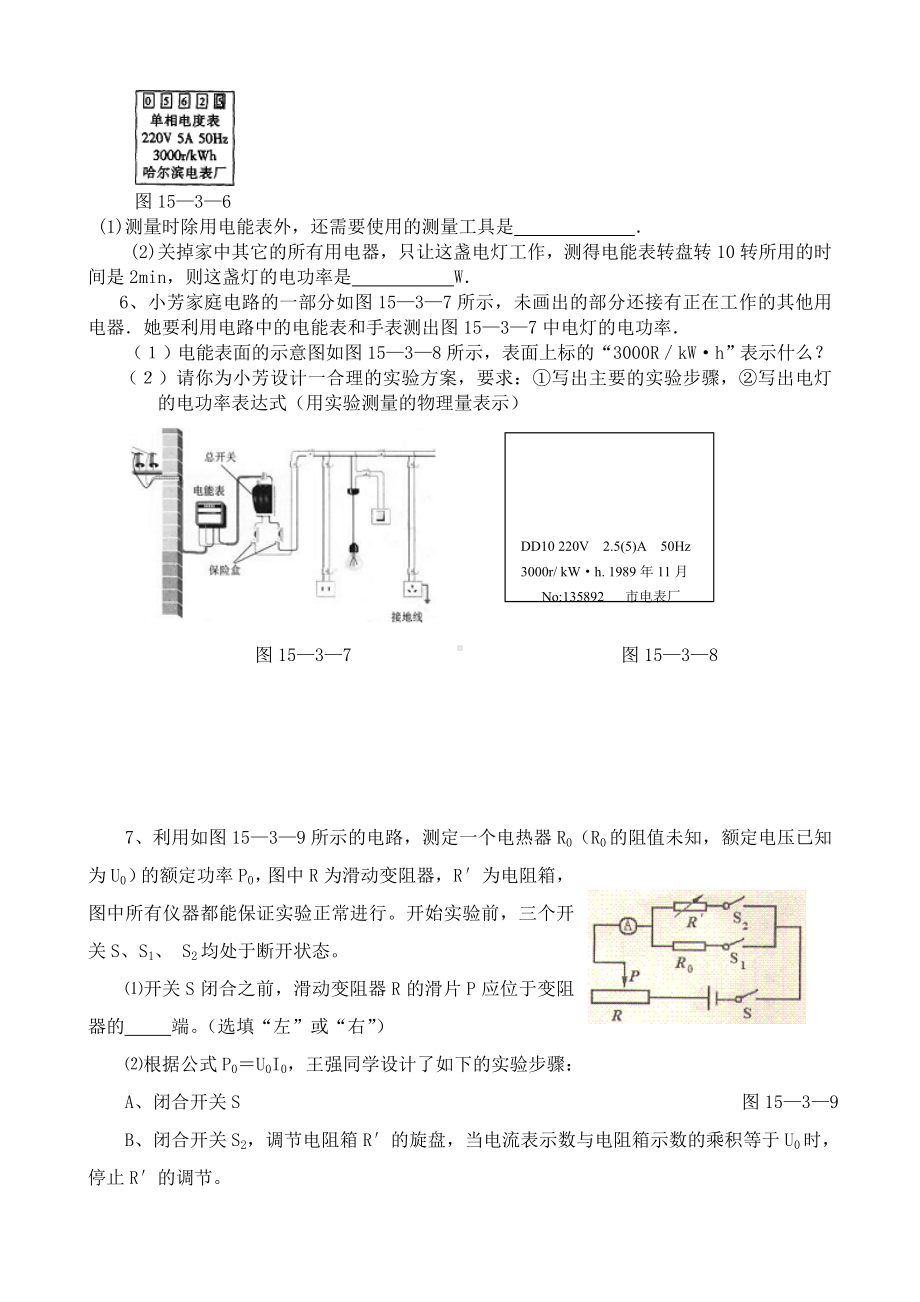 沪科版九年级物理测量电功率-同步练习.doc_第3页