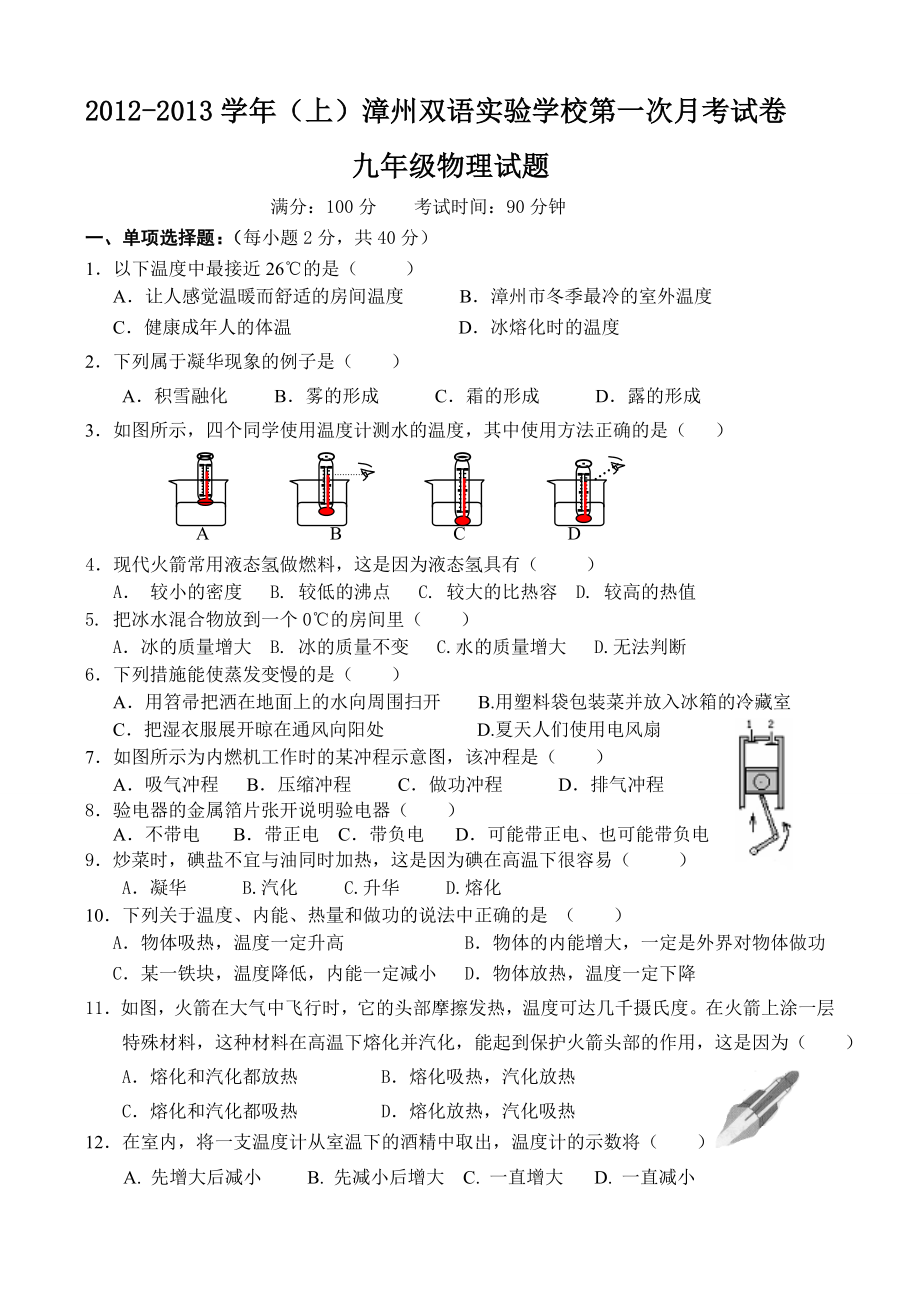 沪科版物理九年级试卷第一次月考试卷.doc_第1页