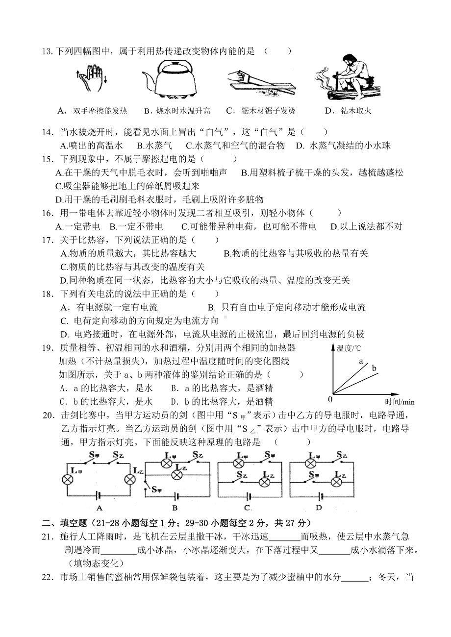 沪科版物理九年级试卷第一次月考试卷.doc_第2页