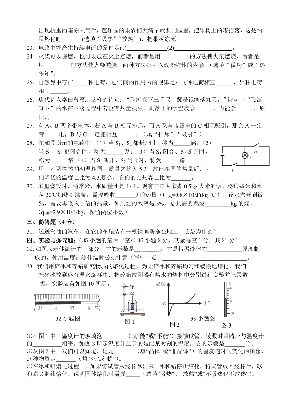 沪科版物理九年级试卷第一次月考试卷.doc_第3页