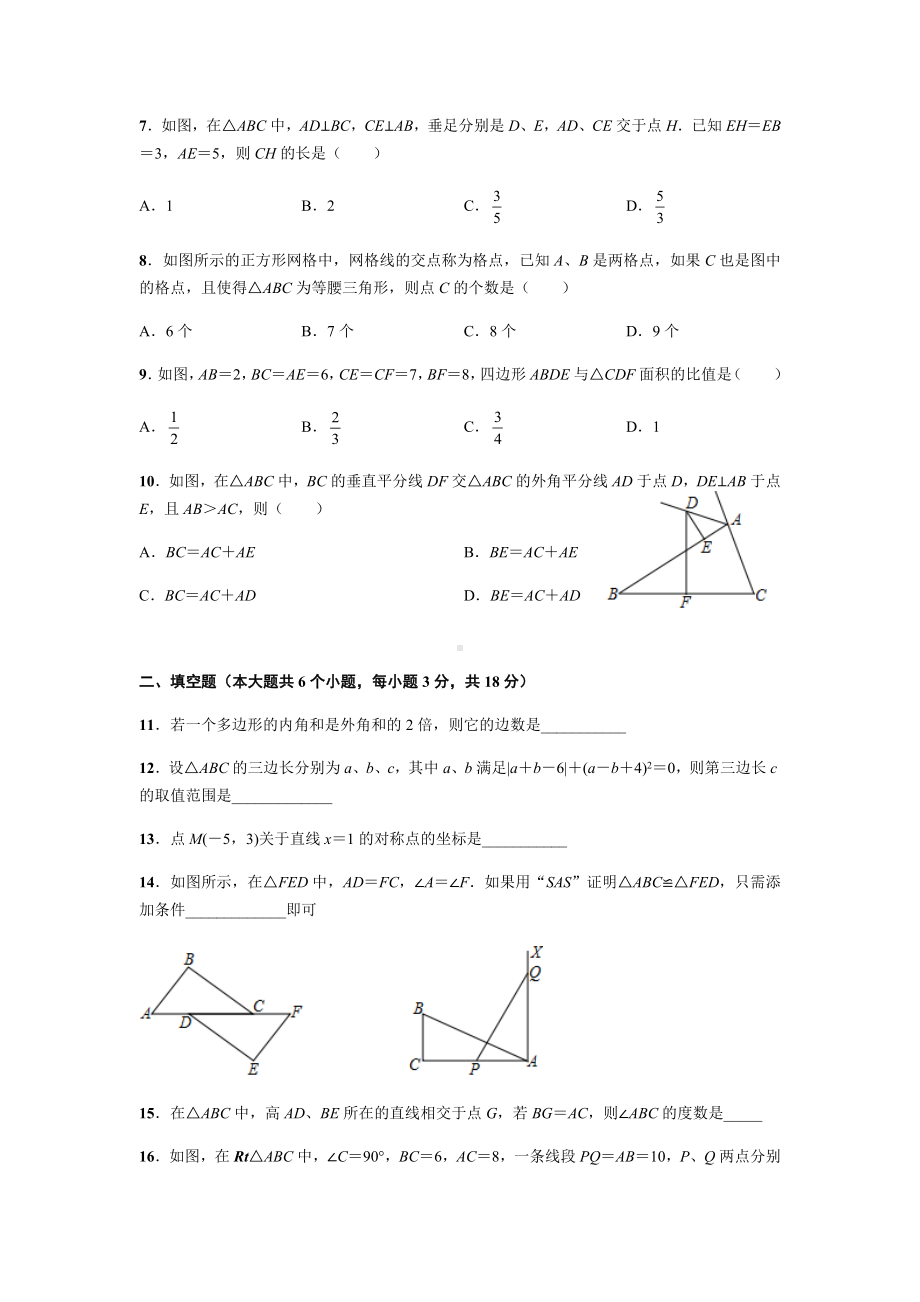 武汉市第一学期期中考试八年级数学试题(含答案).docx_第2页