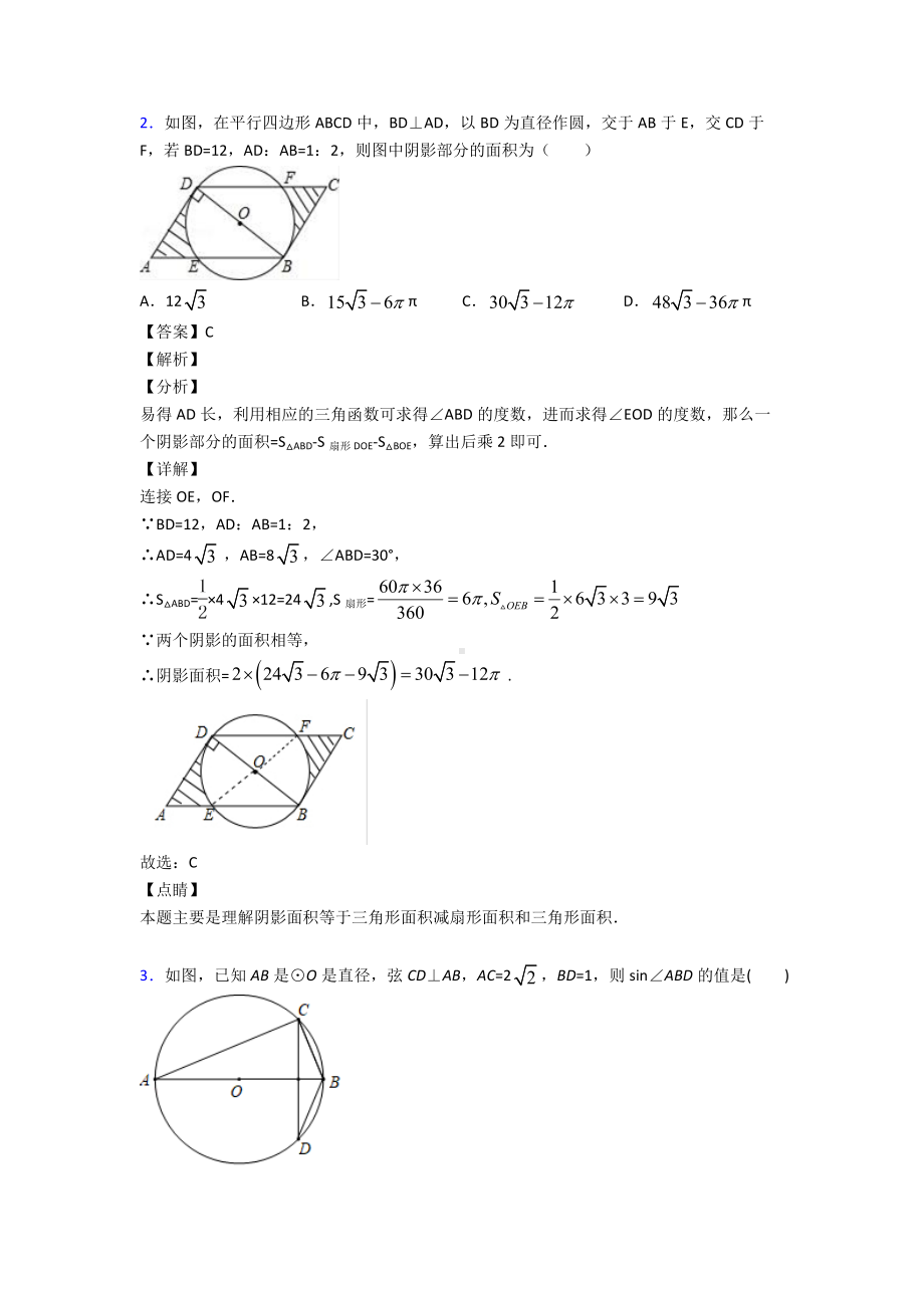 榆林市初中数学圆的真题汇编及答案.doc_第2页