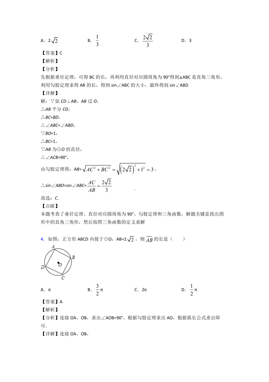 榆林市初中数学圆的真题汇编及答案.doc_第3页