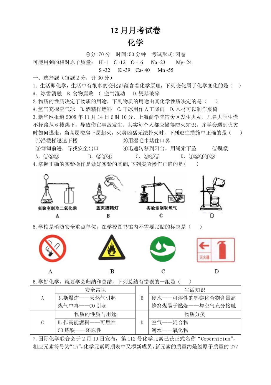 沪教版化学九年级下册12月月考试卷.doc_第1页