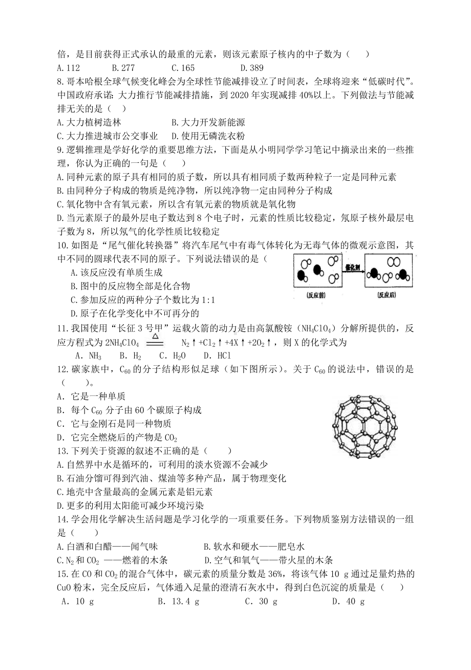 沪教版化学九年级下册12月月考试卷.doc_第2页