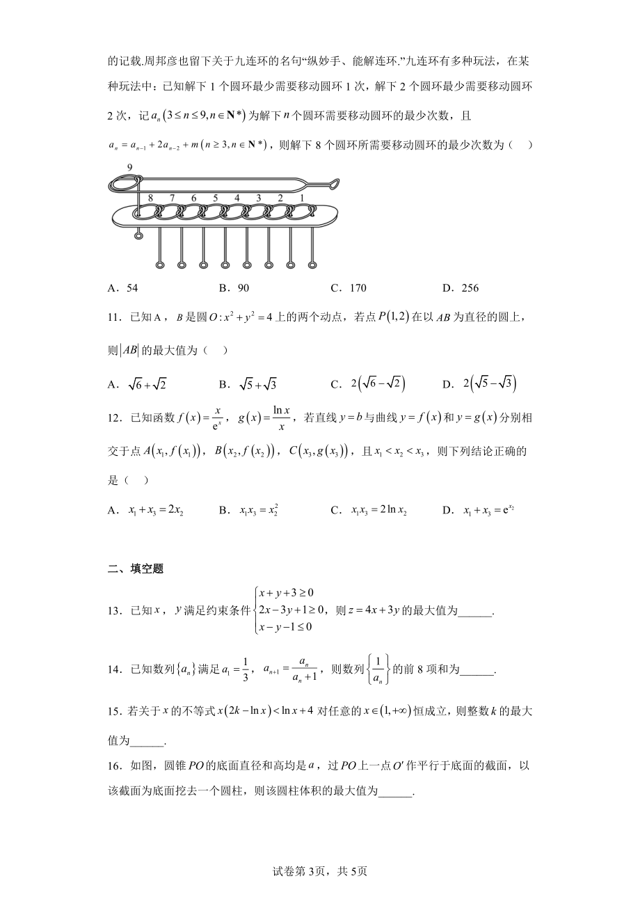 甘肃省2023届高三第三次高考诊断考试文科数学试题.pdf_第3页