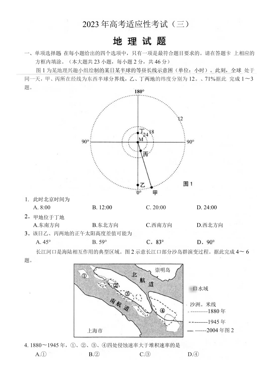 2023届江苏省南通如皋市高三下学期适应性考试地理试卷（三）及答案.docx_第1页