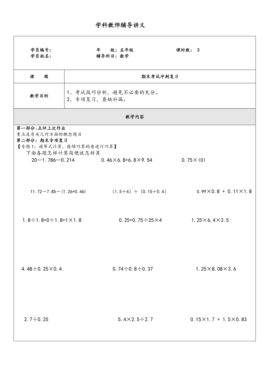 沪教版五年级数学期末考试复习.doc_第1页