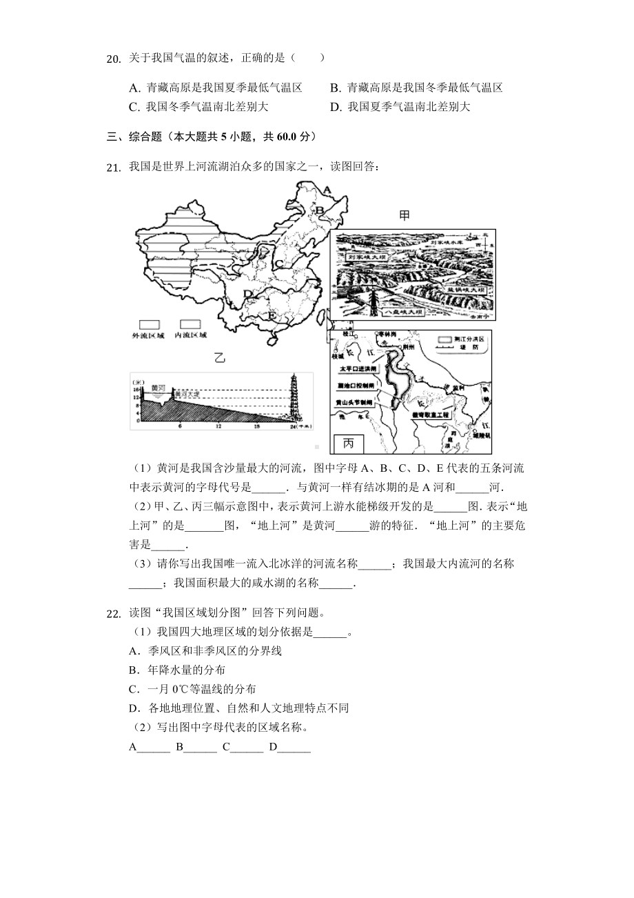 河北省唐山市-八年级(上)期末地理试卷(含答案).docx_第3页