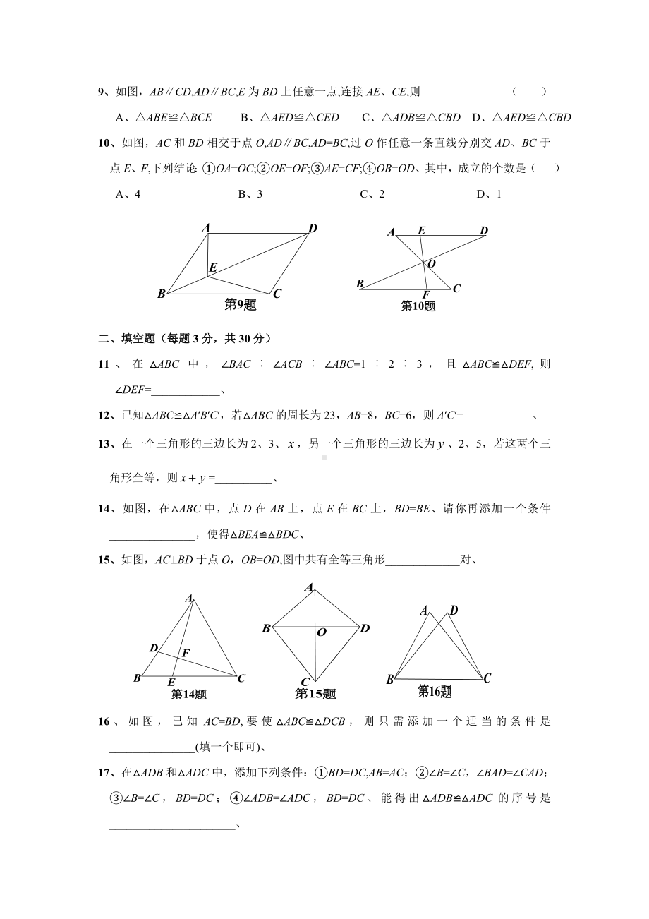 沪科版八年级上-第14章-全等三角形单元测试卷(含答案).doc_第2页