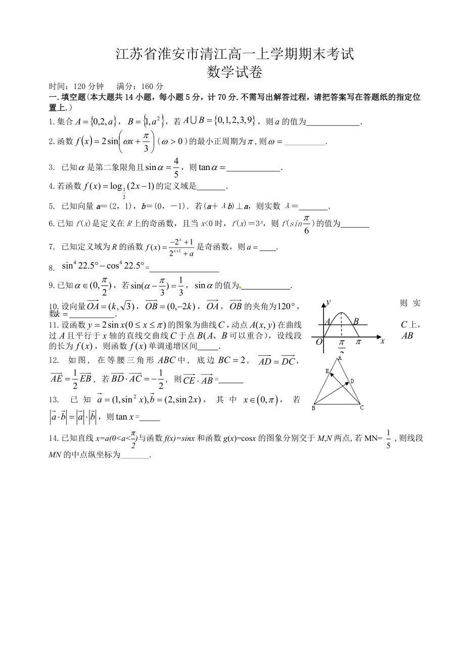 江苏省淮安高一上学期期末考试数学试卷.doc_第1页