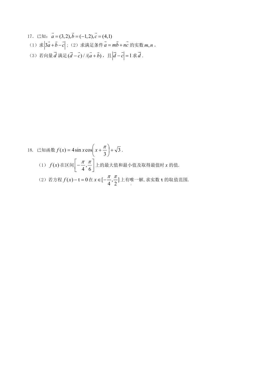 江苏省淮安高一上学期期末考试数学试卷.doc_第3页