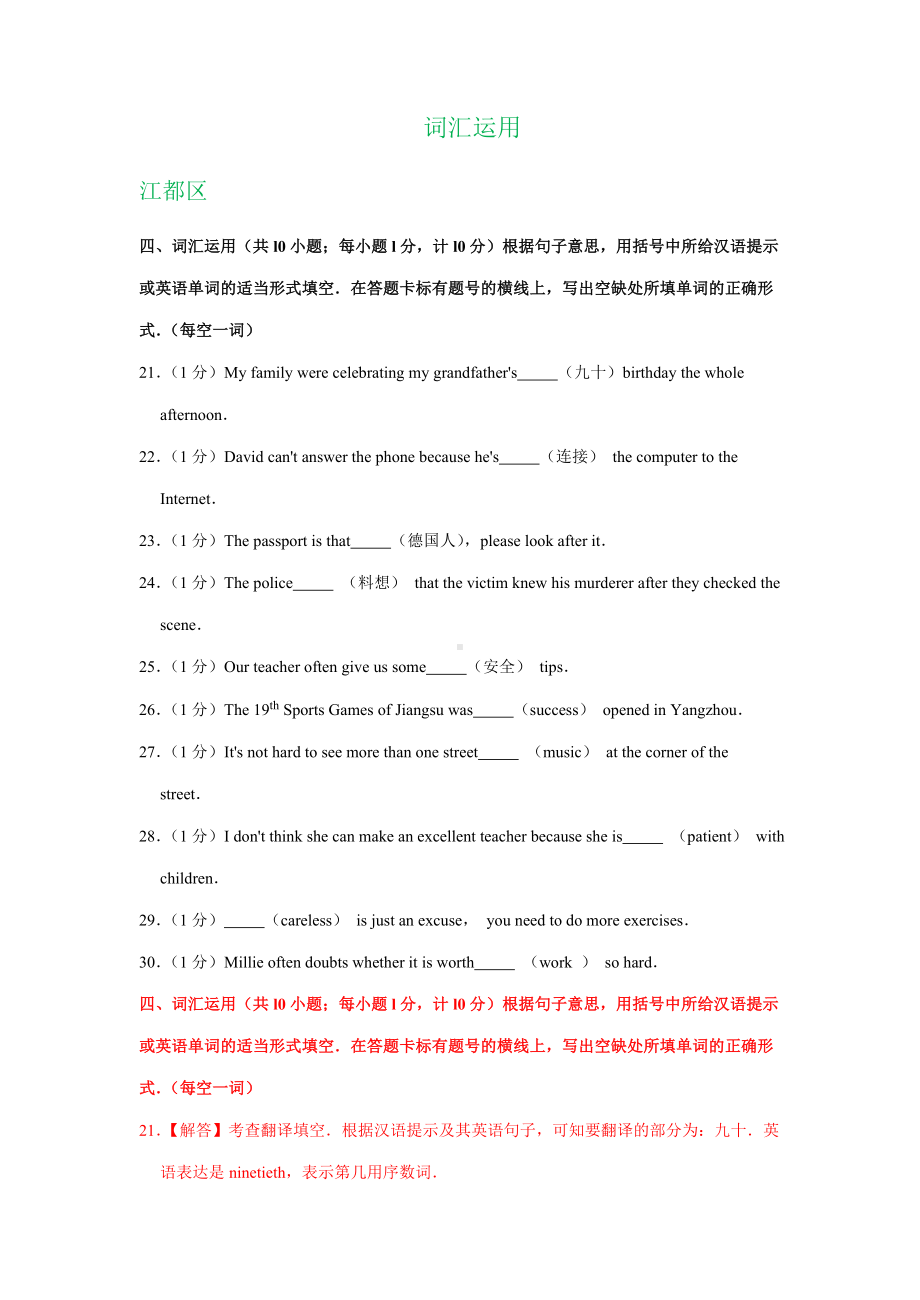 江苏省扬州市各地九年级上学期期末英语试卷精选汇编：-词汇运用.doc_第1页