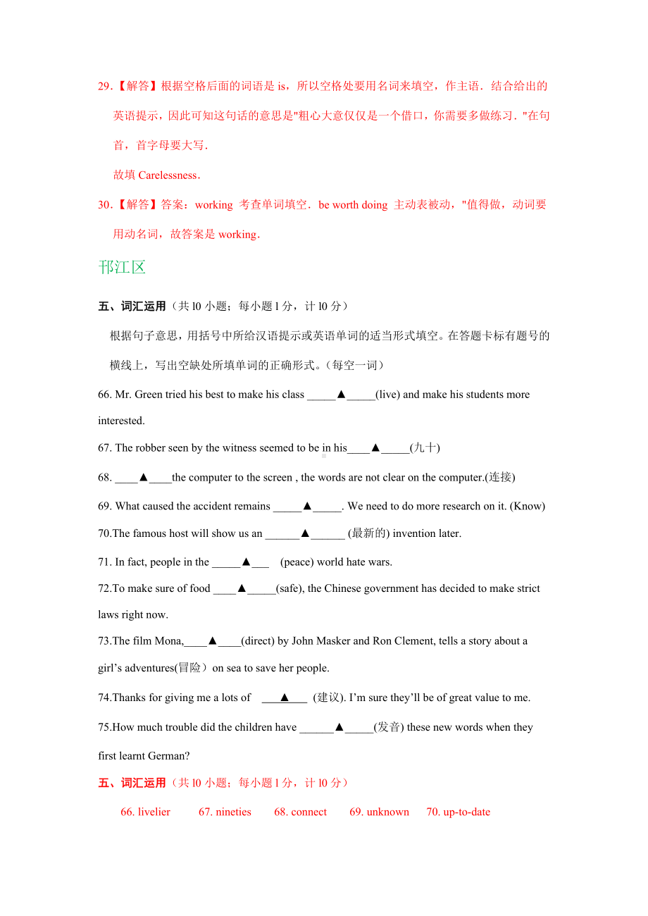 江苏省扬州市各地九年级上学期期末英语试卷精选汇编：-词汇运用.doc_第3页