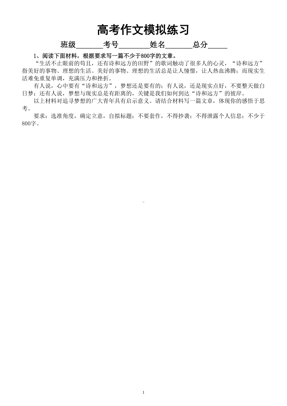 高中语文2023高考复习最新模拟作文题练习（共10篇附写作指导）9.doc_第1页