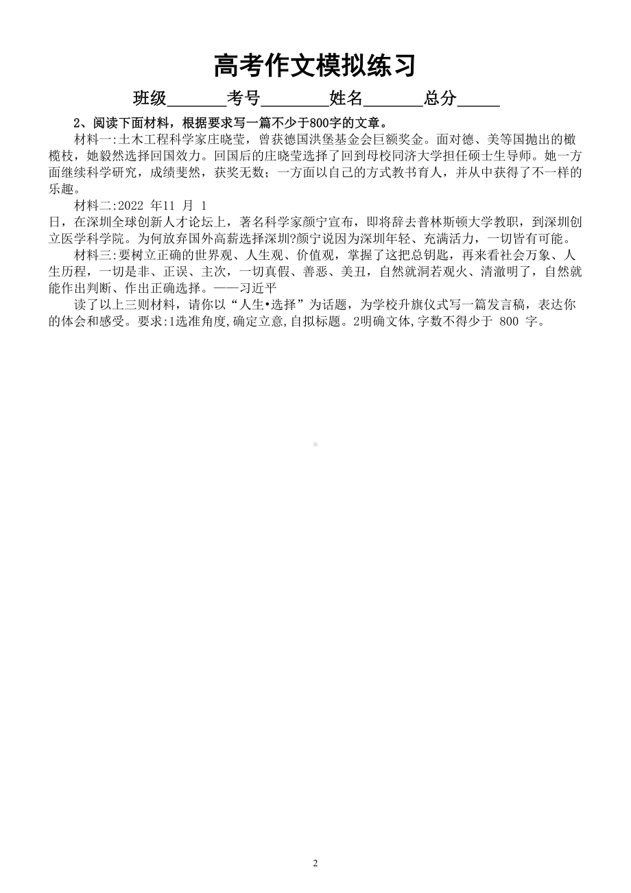 高中语文2023高考复习最新模拟作文题练习（共10篇附写作指导）9.doc_第2页