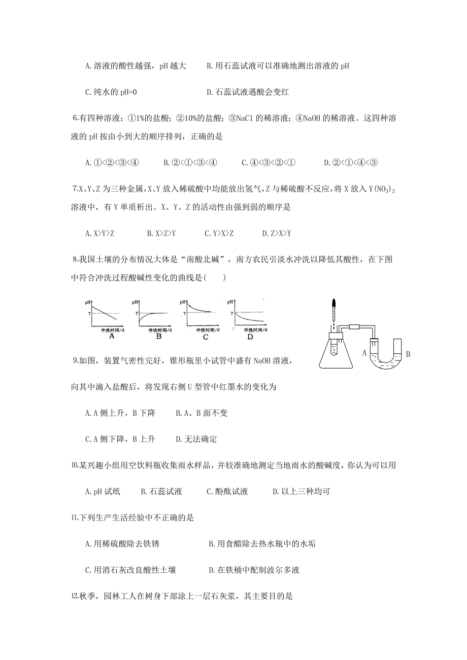 沪教版化学九年级下册第七章应用广泛的酸碱盐1同步练习.docx_第2页