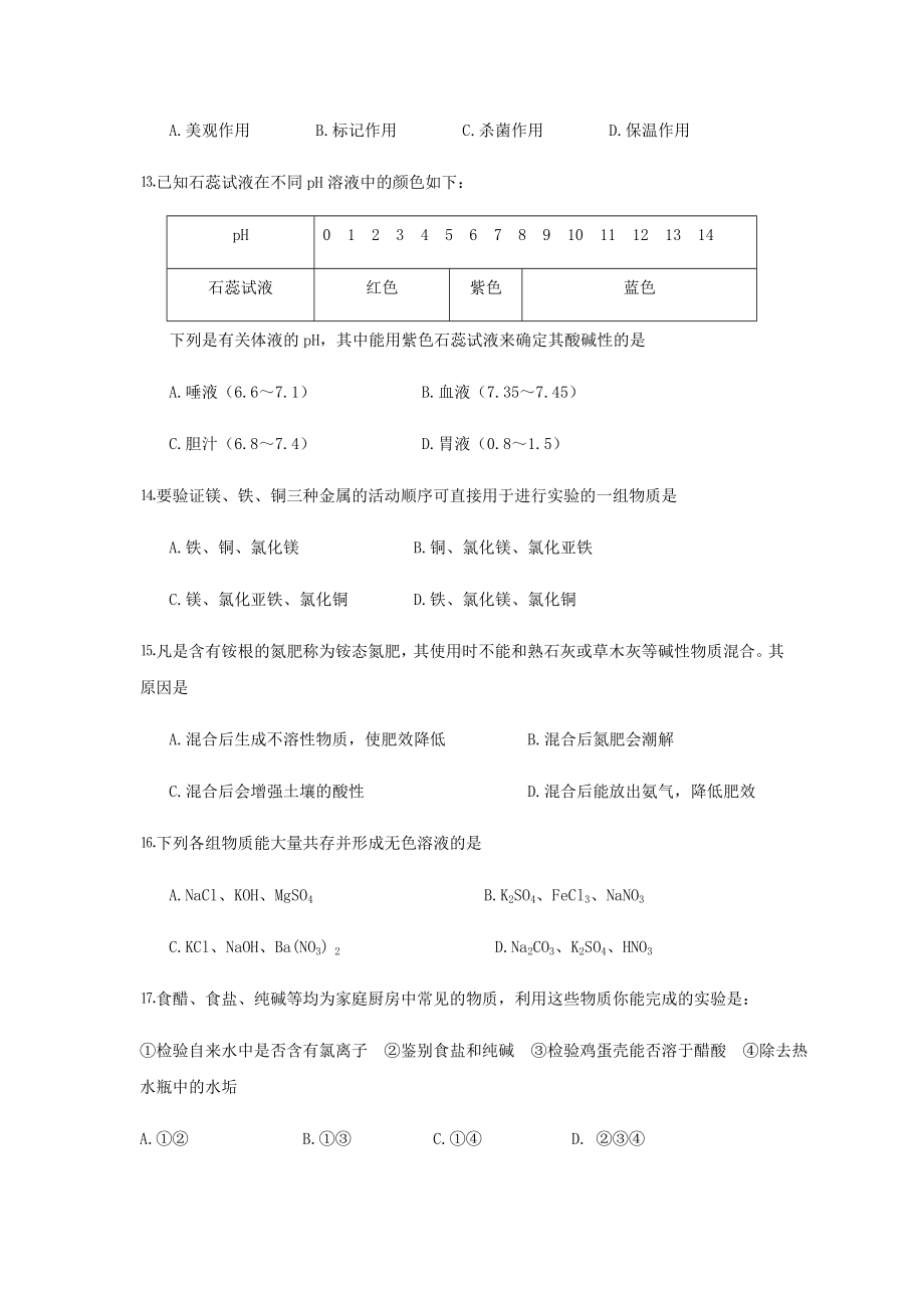 沪教版化学九年级下册第七章应用广泛的酸碱盐1同步练习.docx_第3页