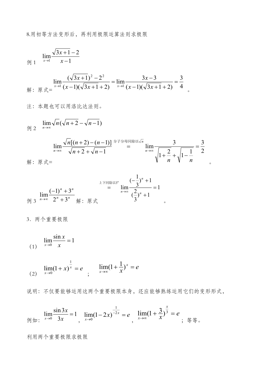 求极限的方法及例题总结.docx_第1页