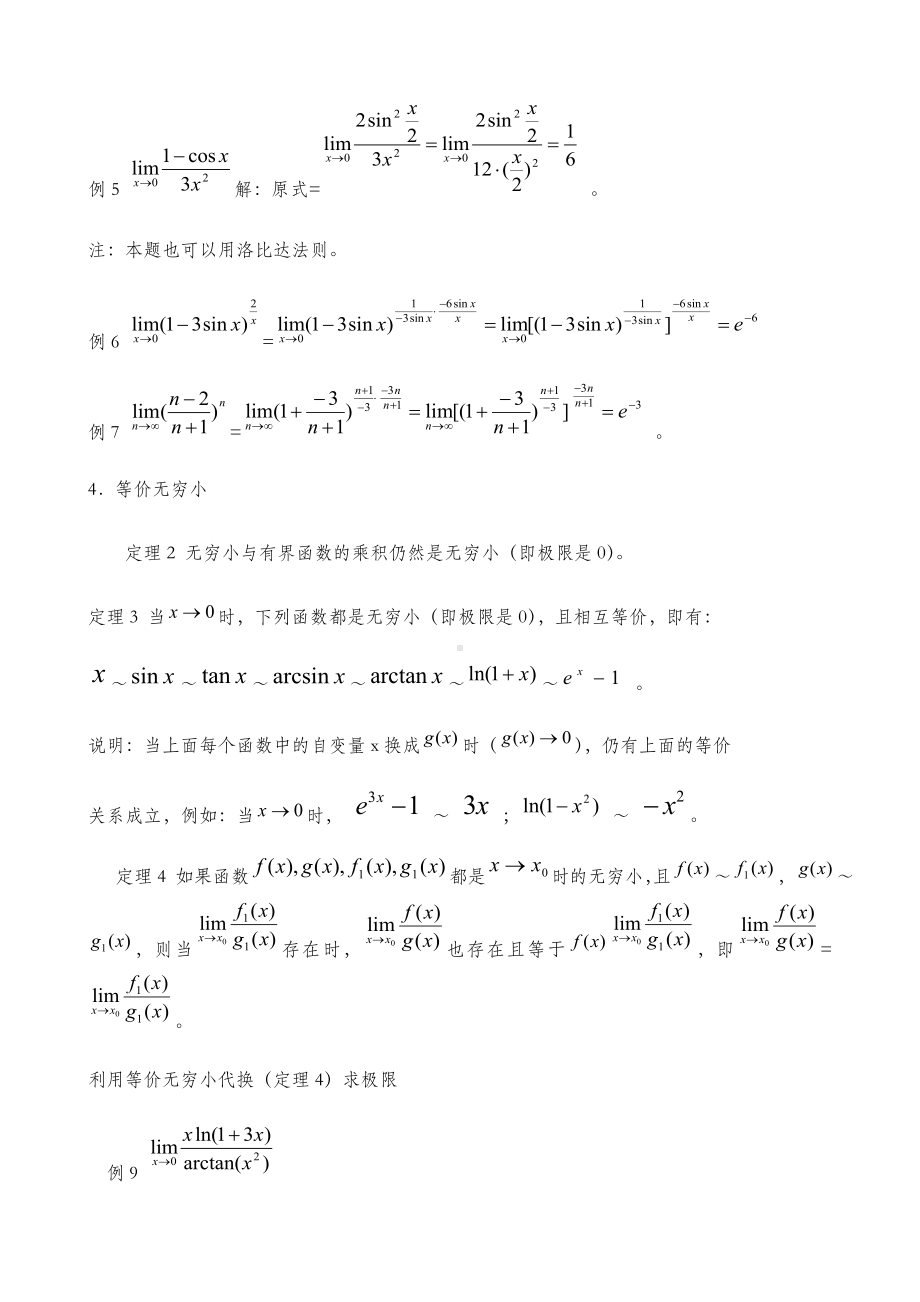 求极限的方法及例题总结.docx_第2页