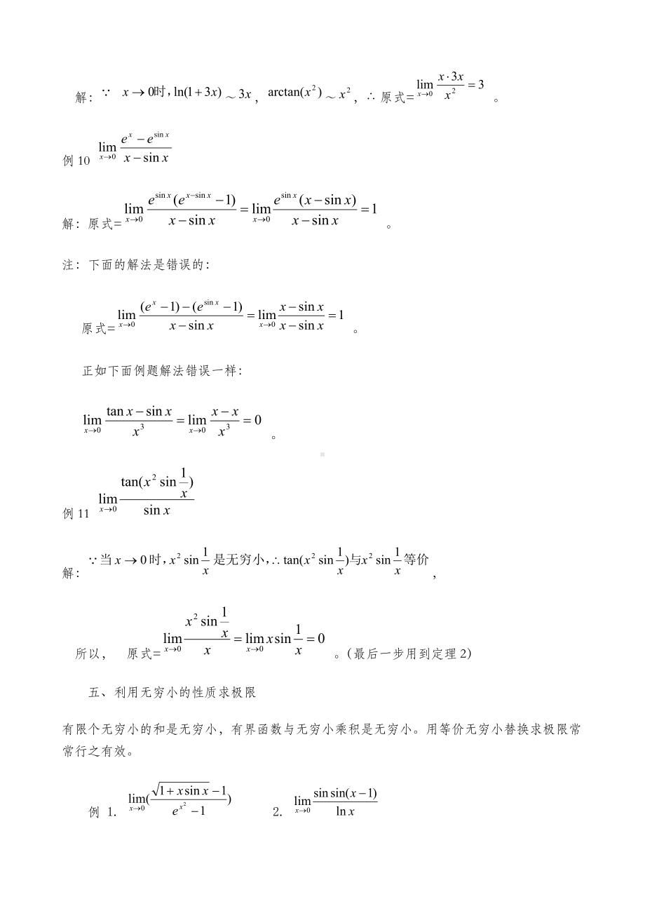 求极限的方法及例题总结.docx_第3页