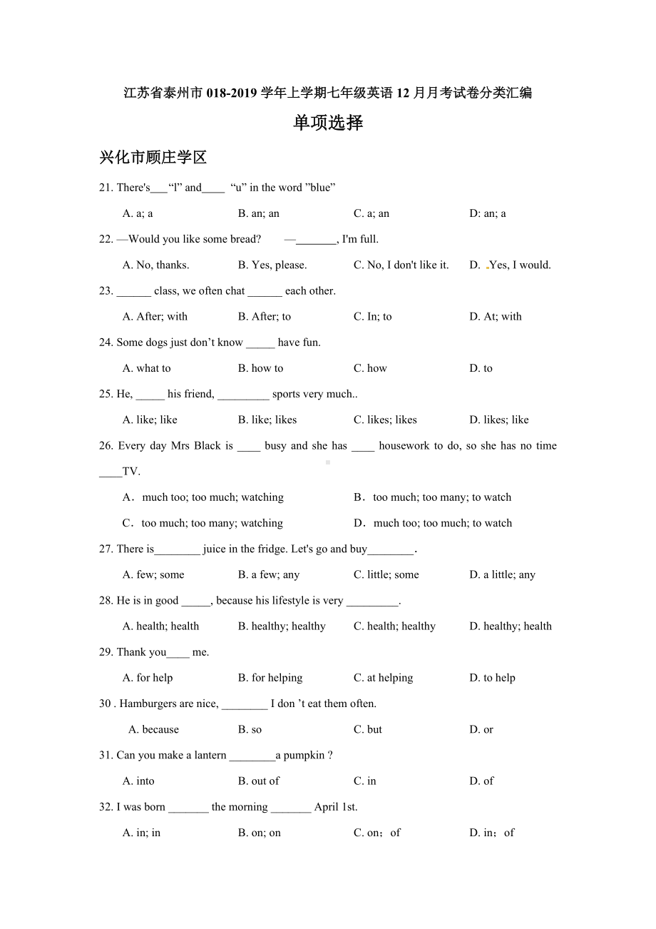 江苏省泰州市七年级英语12月月考试卷分类汇编：单项选择(含答案).doc_第1页