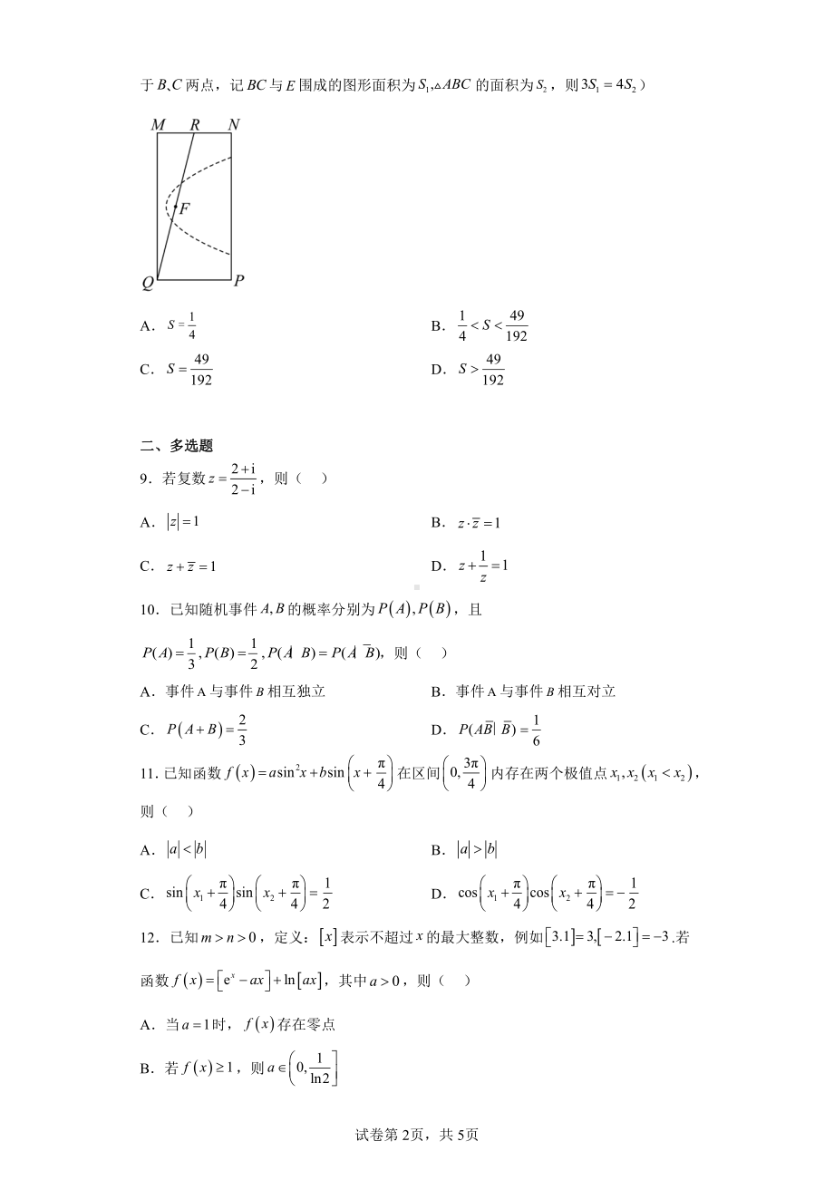 湖北省圆梦杯2023届高三下学期统一模拟(二)数学试题.pdf_第2页