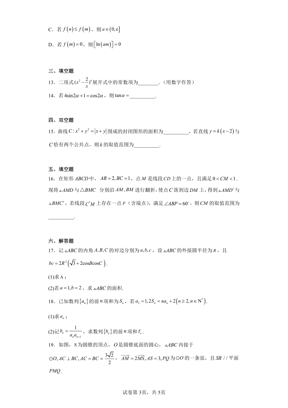 湖北省圆梦杯2023届高三下学期统一模拟(二)数学试题.pdf_第3页