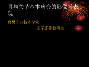 骨与关节基本病变 .ppt