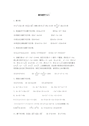 沪科版八年级数学下册《解一元二次方程》同步练习.docx