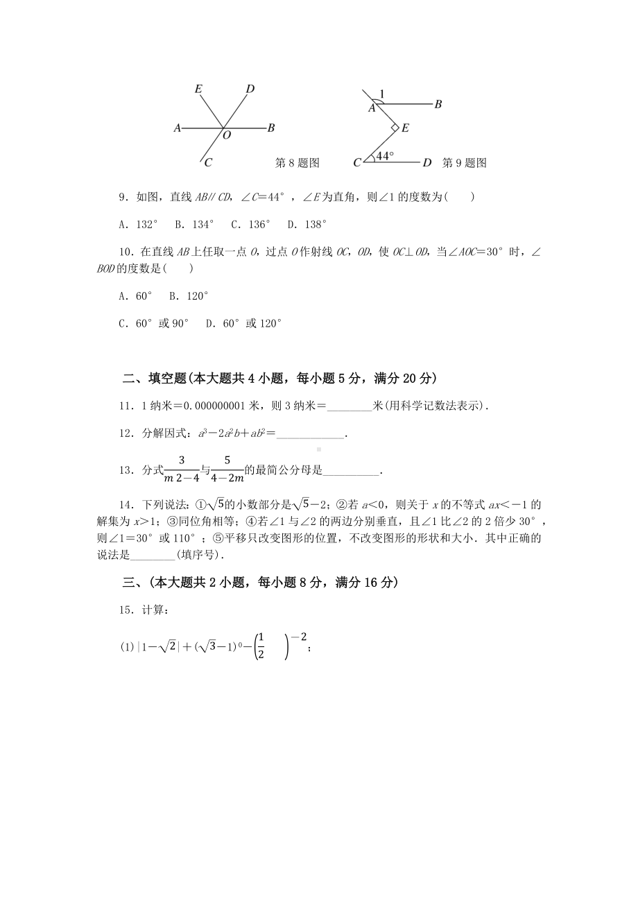 沪科版数学七年级下册期末测试题(有答案).docx_第2页