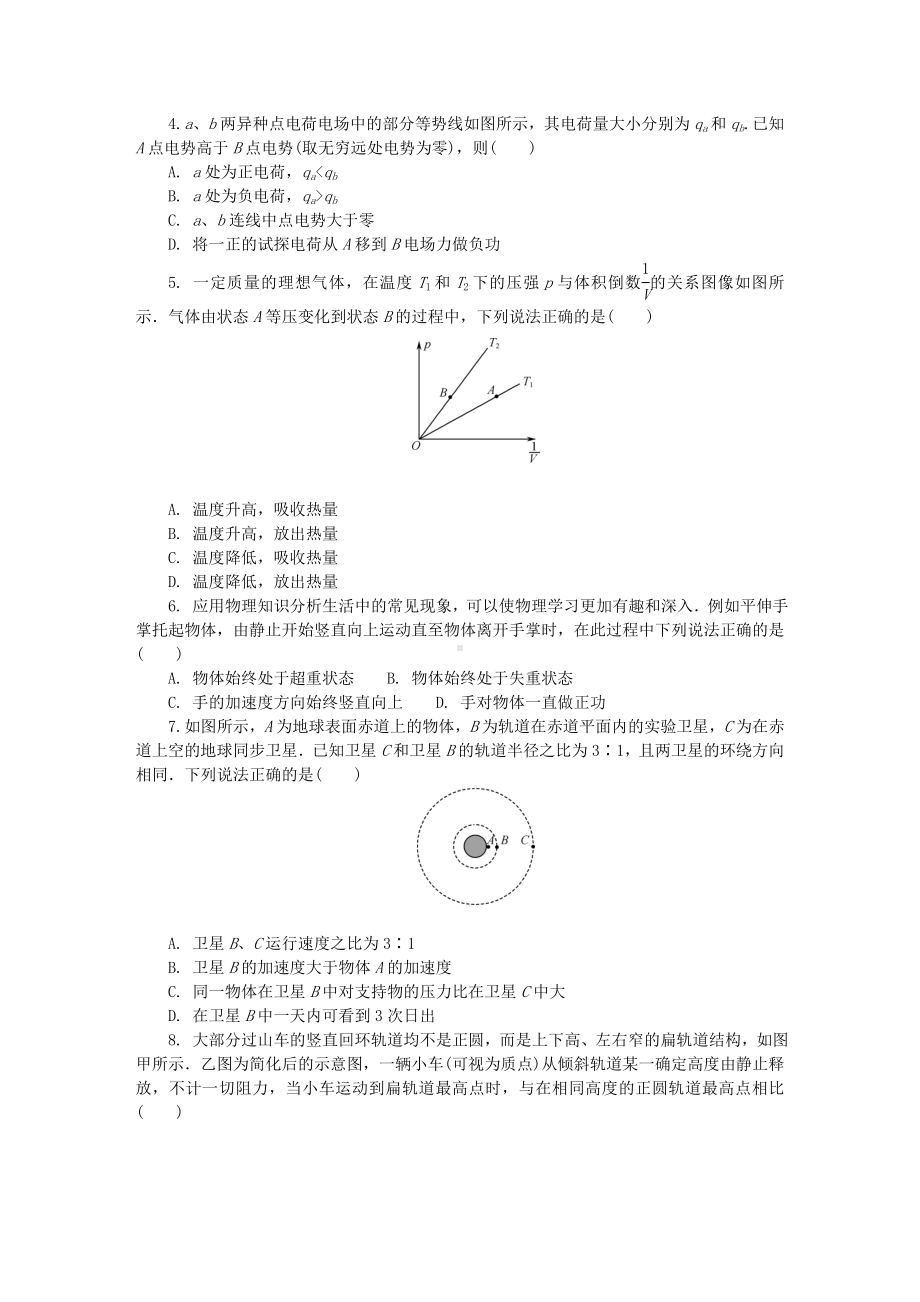 江苏省苏州市2021届高三物理下学期2月期初模拟考试试题.doc_第2页