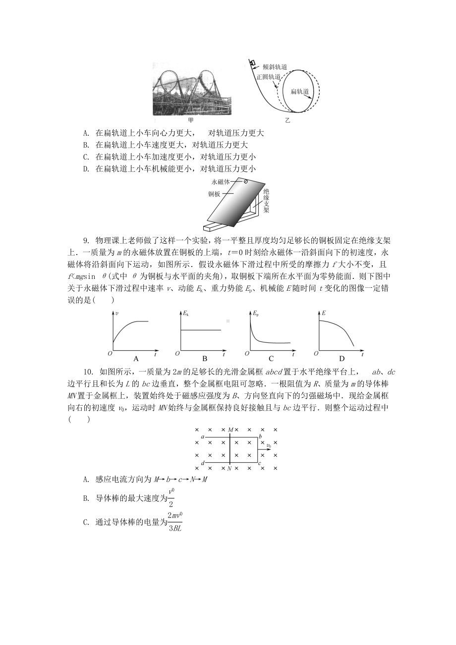 江苏省苏州市2021届高三物理下学期2月期初模拟考试试题.doc_第3页