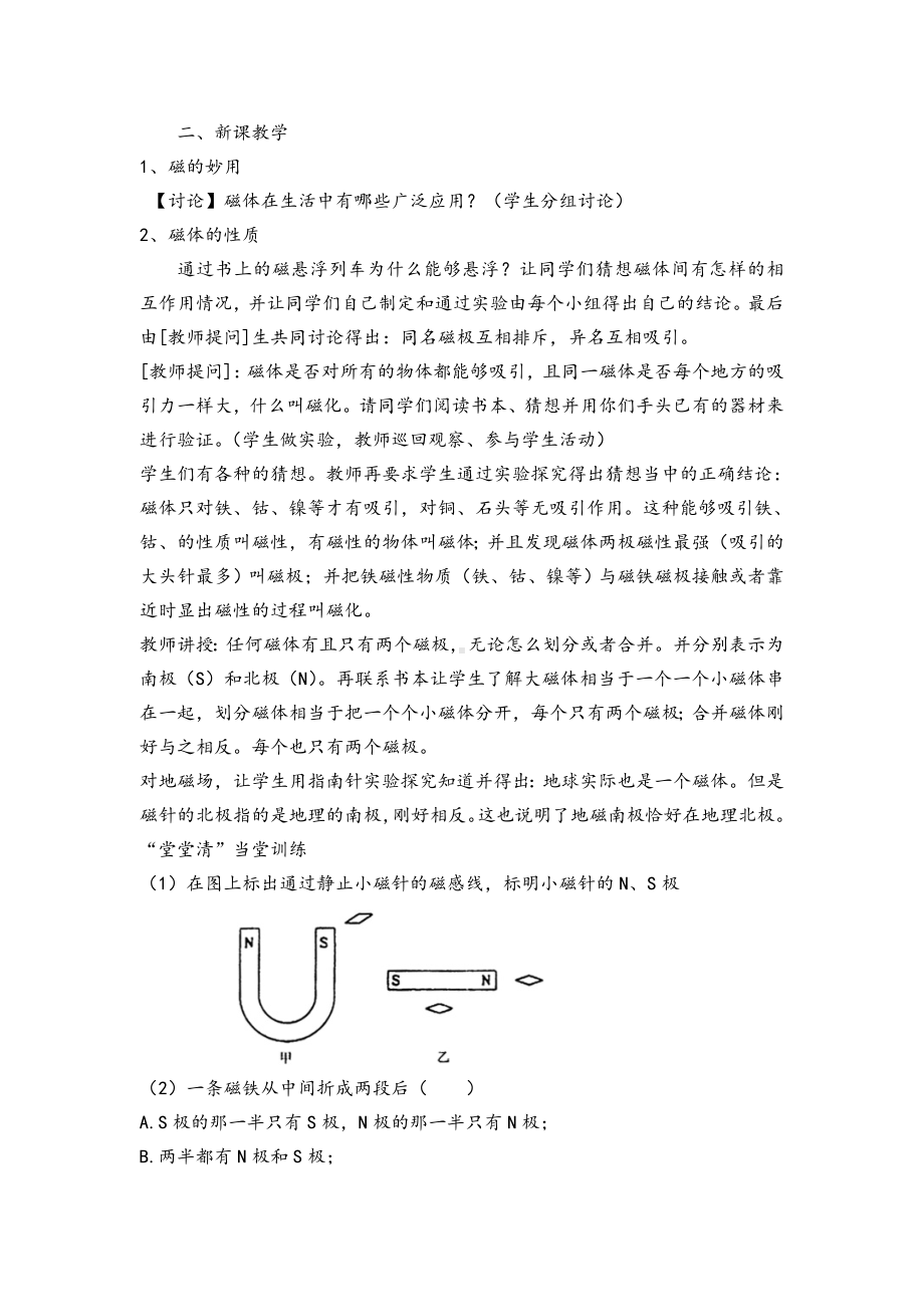 沪科版下学期九年级物理教案.doc_第2页