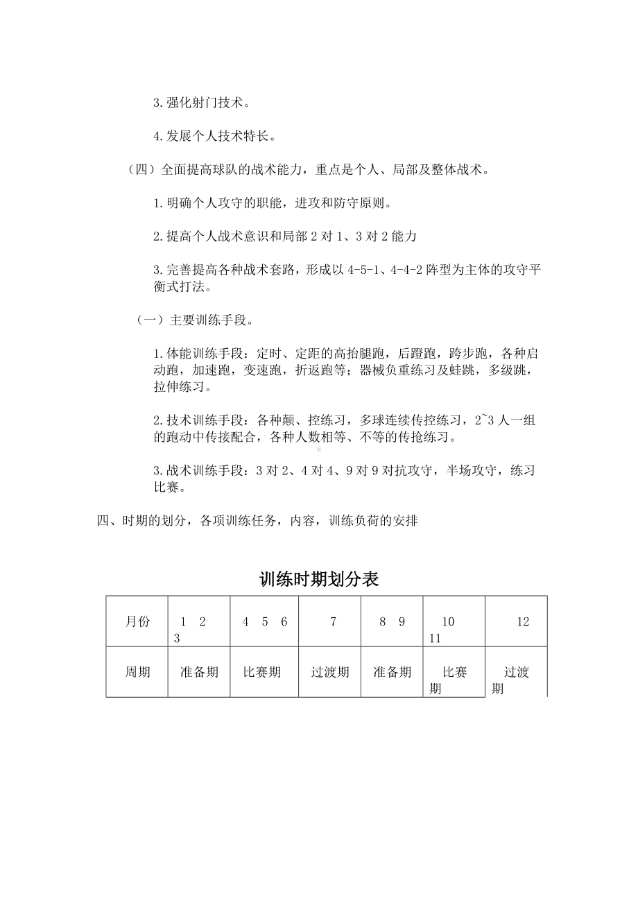 校园足球年度训练计划.doc_第2页