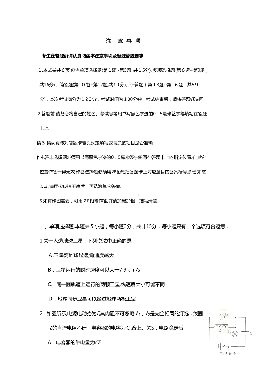 江苏省南通市2021年高三第一次调研测试物理试题.doc_第1页