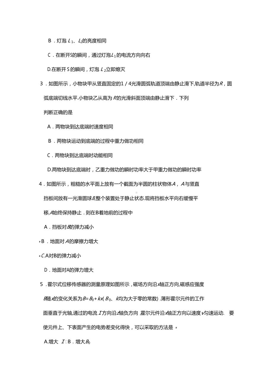 江苏省南通市2021年高三第一次调研测试物理试题.doc_第2页