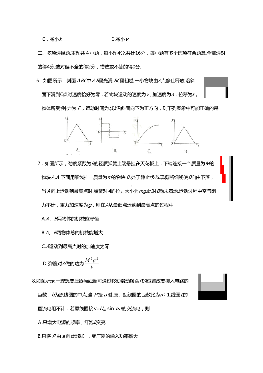 江苏省南通市2021年高三第一次调研测试物理试题.doc_第3页