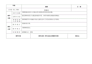 沪教版八年级物理第二学期第四章4.2机械功-教案设计.doc